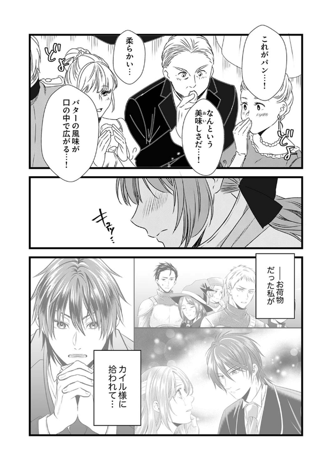 Tsuihousareta no de, Zense no Recipe de Pan Shokunin Hajimemasu! Chapter 10 8ページ