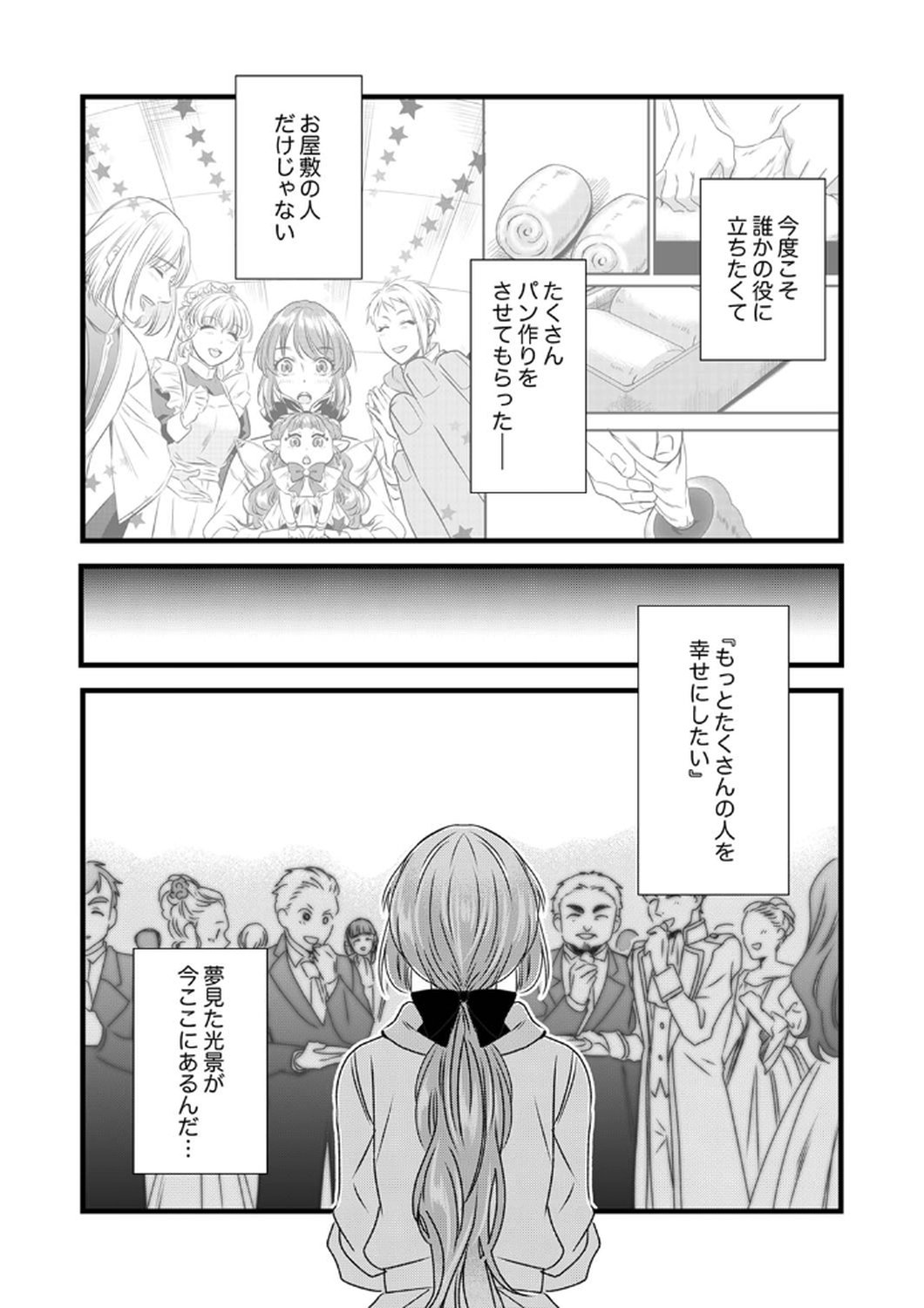 Tsuihousareta no de, Zense no Recipe de Pan Shokunin Hajimemasu! Chapter 10 9ページ