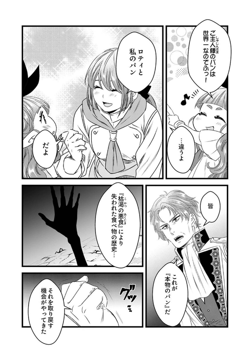 Tsuihousareta no de, Zense no Recipe de Pan Shokunin Hajimemasu! Chapter 10 10ページ