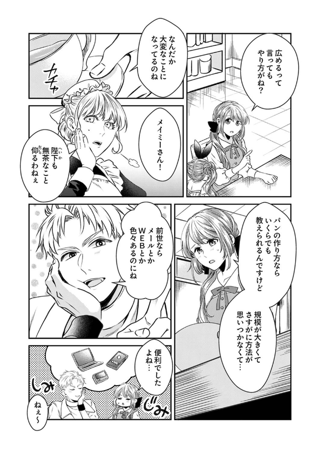 Tsuihousareta no de, Zense no Recipe de Pan Shokunin Hajimemasu! Chapter 11 2ページ