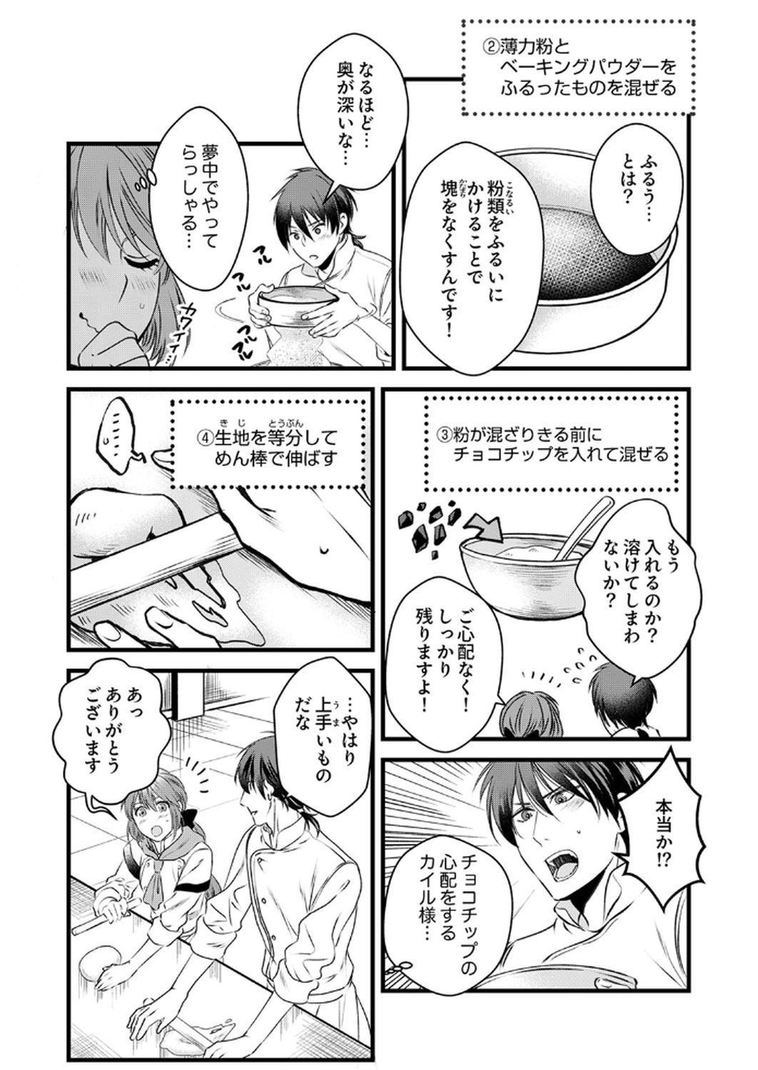 Tsuihousareta no de, Zense no Recipe de Pan Shokunin Hajimemasu! Chapter 11 11ページ
