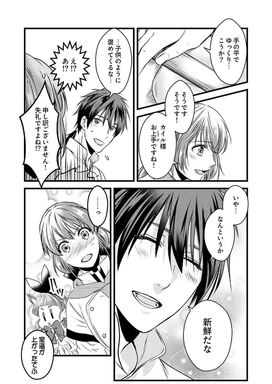 Tsuihousareta no de, Zense no Recipe de Pan Shokunin Hajimemasu! Chapter 11 12ページ