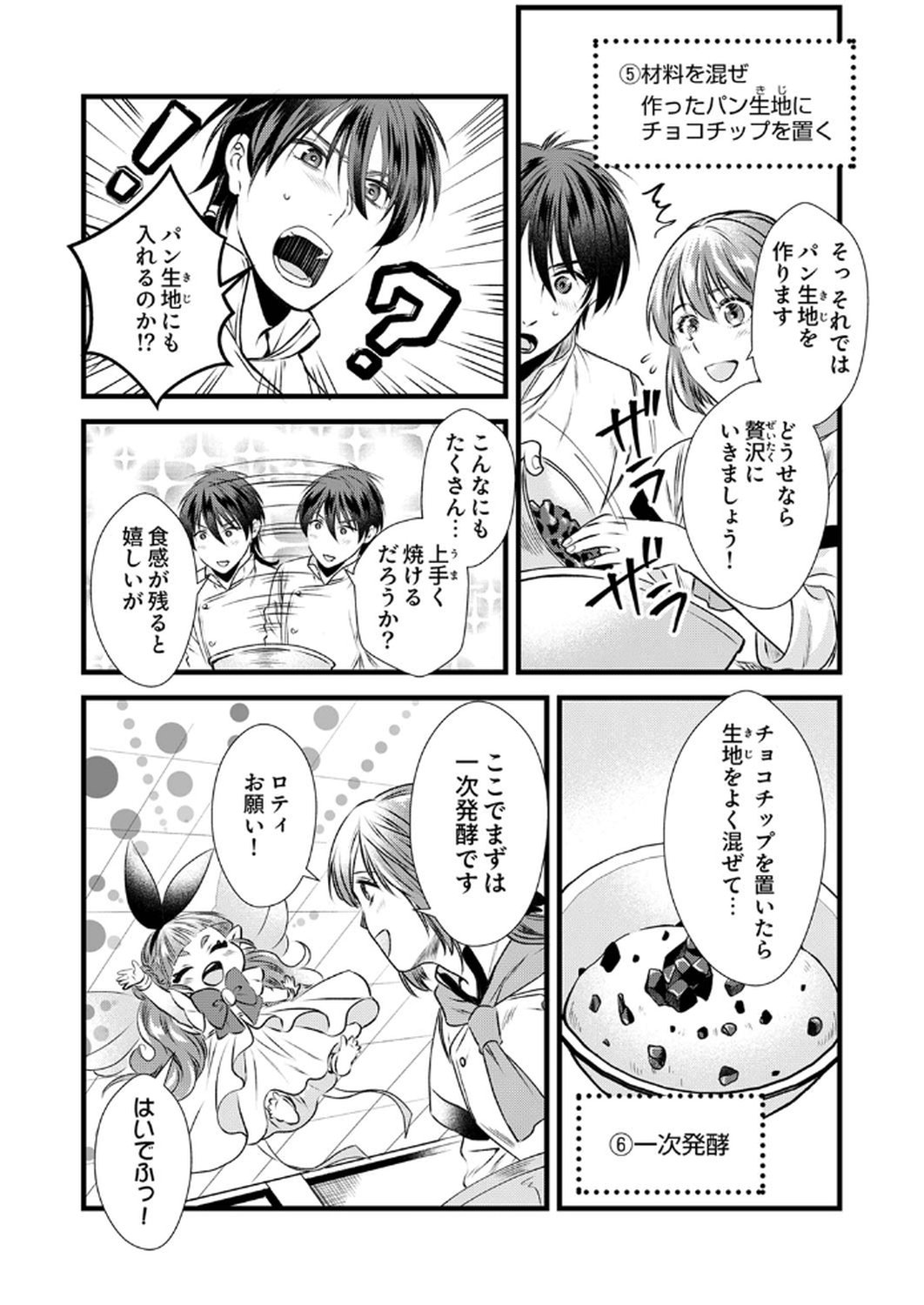 Tsuihousareta no de, Zense no Recipe de Pan Shokunin Hajimemasu! Chapter 11 13ページ