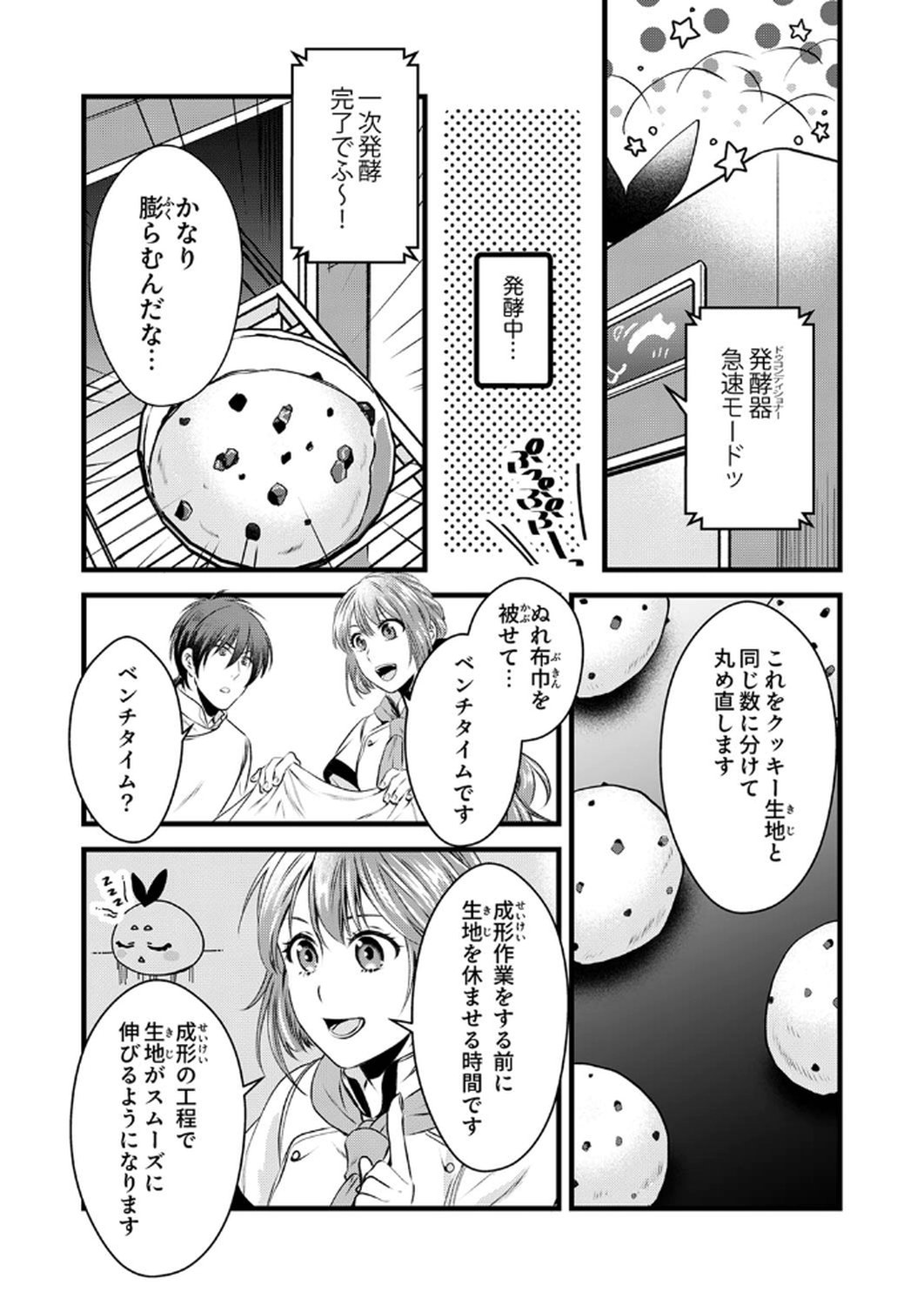 Tsuihousareta no de, Zense no Recipe de Pan Shokunin Hajimemasu! Chapter 11 14ページ