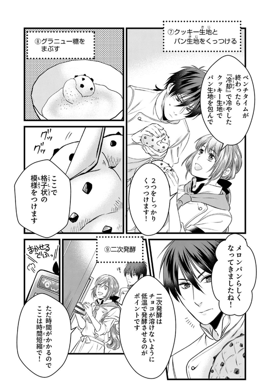 Tsuihousareta no de, Zense no Recipe de Pan Shokunin Hajimemasu! Chapter 11 15ページ