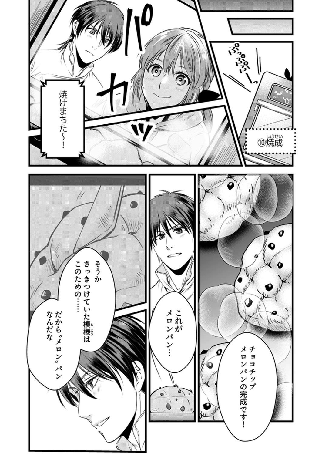 Tsuihousareta no de, Zense no Recipe de Pan Shokunin Hajimemasu! Chapter 11 16ページ