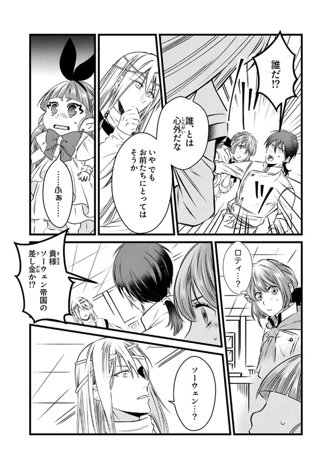 Tsuihousareta no de, Zense no Recipe de Pan Shokunin Hajimemasu! Chapter 11 18ページ
