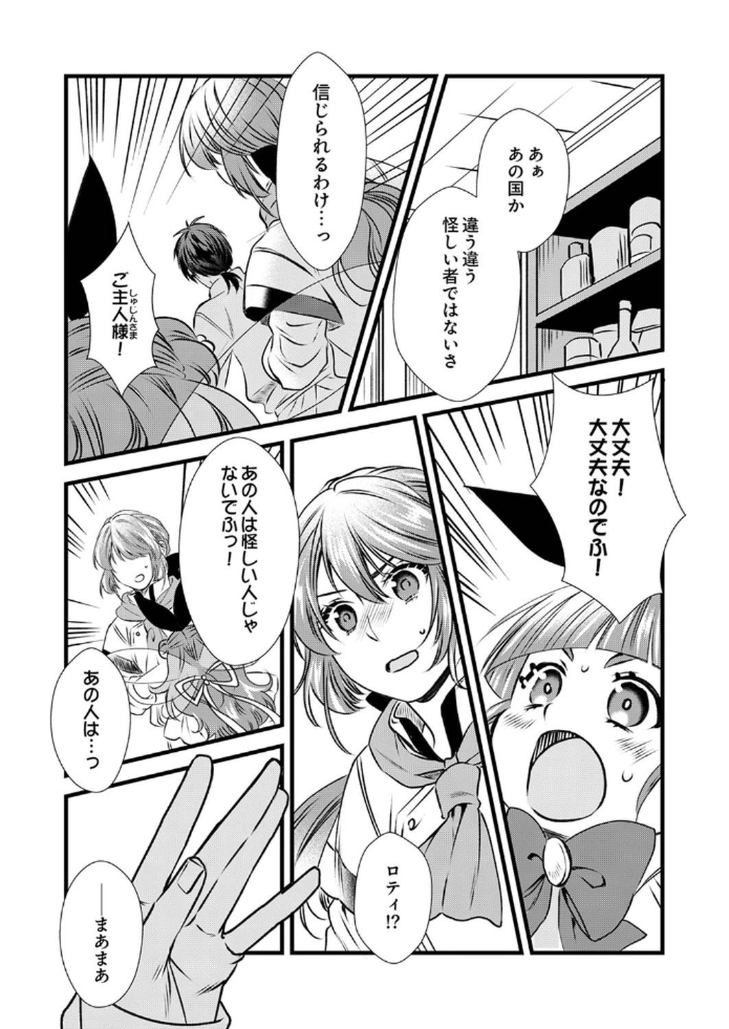 Tsuihousareta no de, Zense no Recipe de Pan Shokunin Hajimemasu! Chapter 11 19ページ