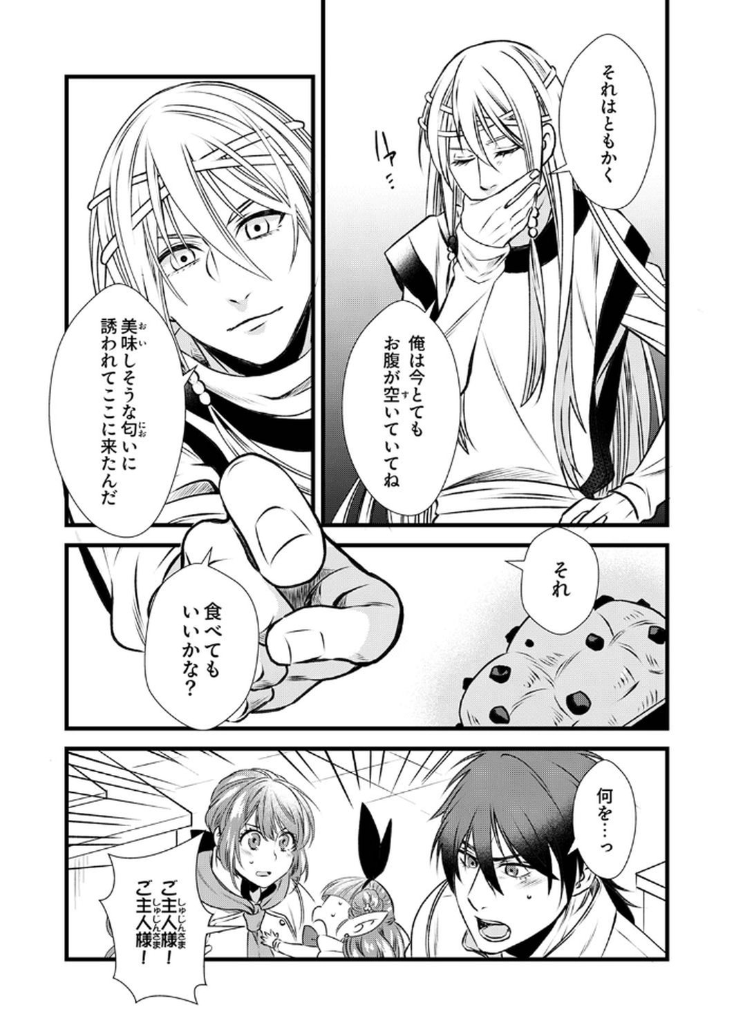 Tsuihousareta no de, Zense no Recipe de Pan Shokunin Hajimemasu! Chapter 11 20ページ