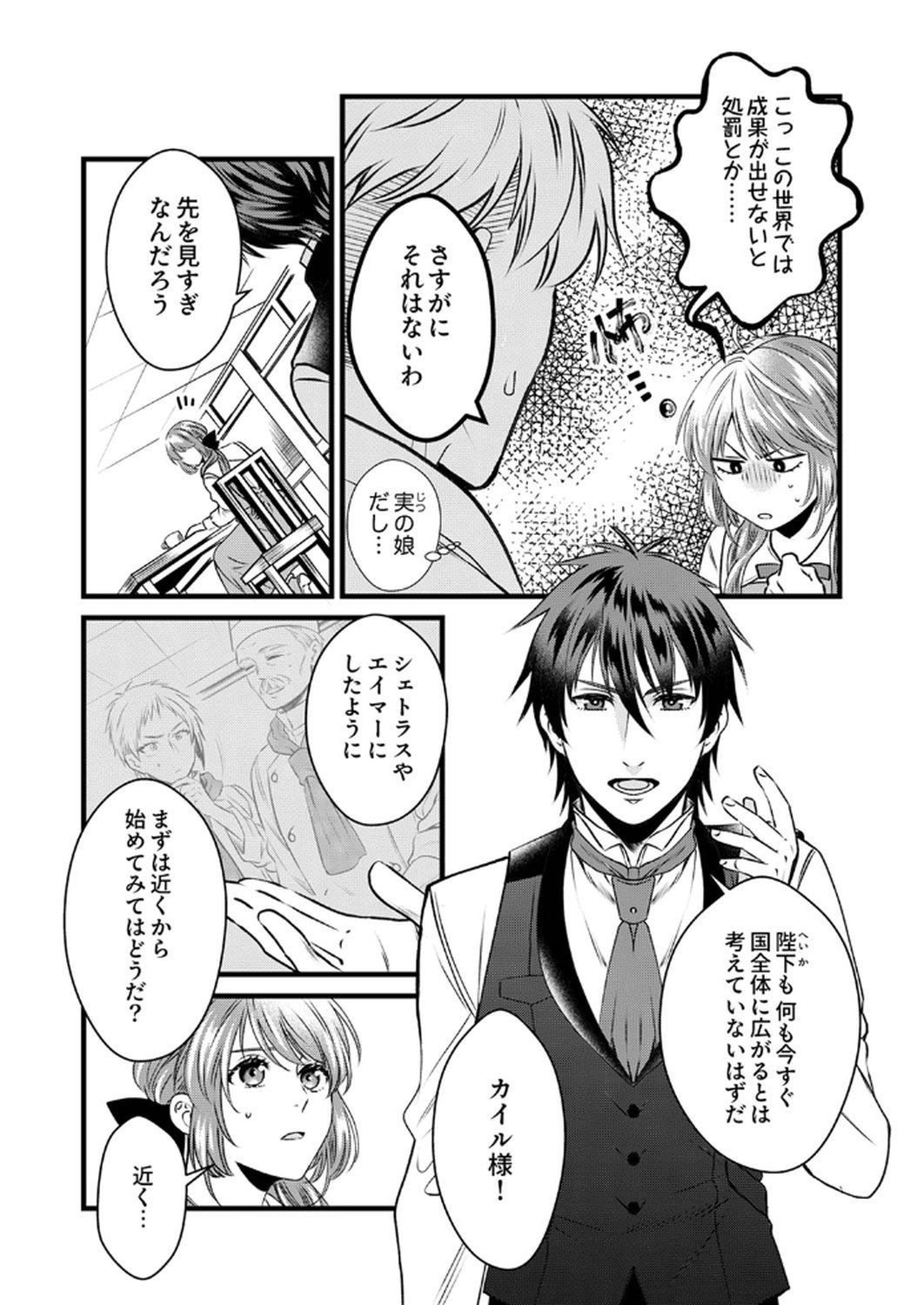 Tsuihousareta no de, Zense no Recipe de Pan Shokunin Hajimemasu! Chapter 11 3ページ