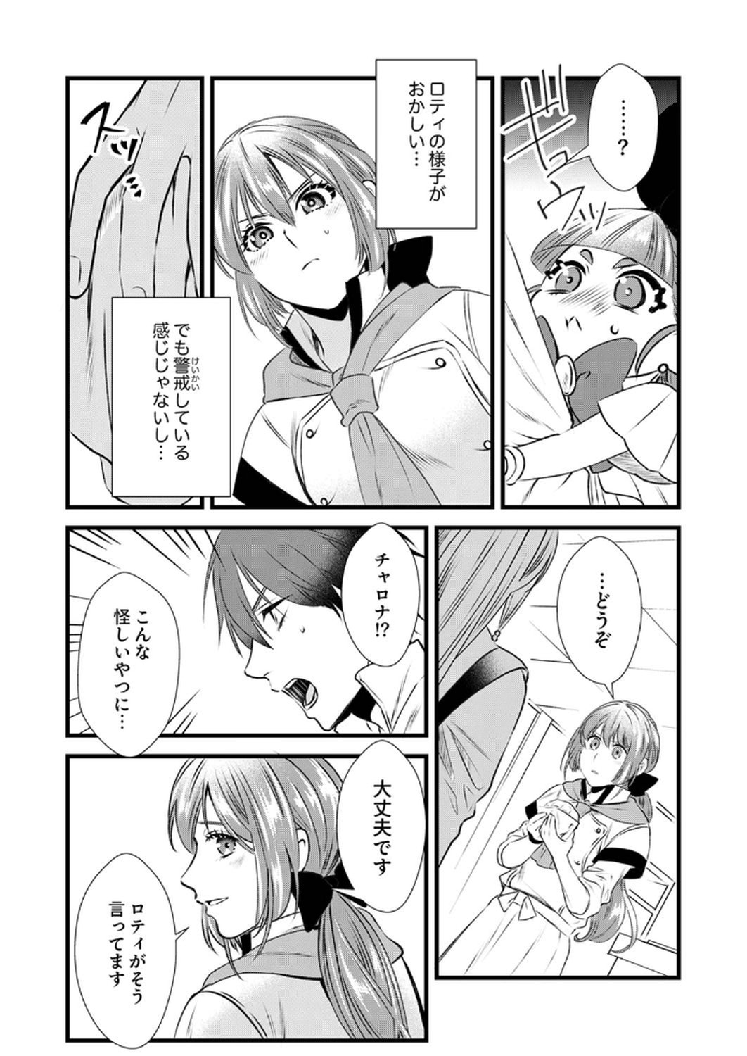 Tsuihousareta no de, Zense no Recipe de Pan Shokunin Hajimemasu! Chapter 11 21ページ