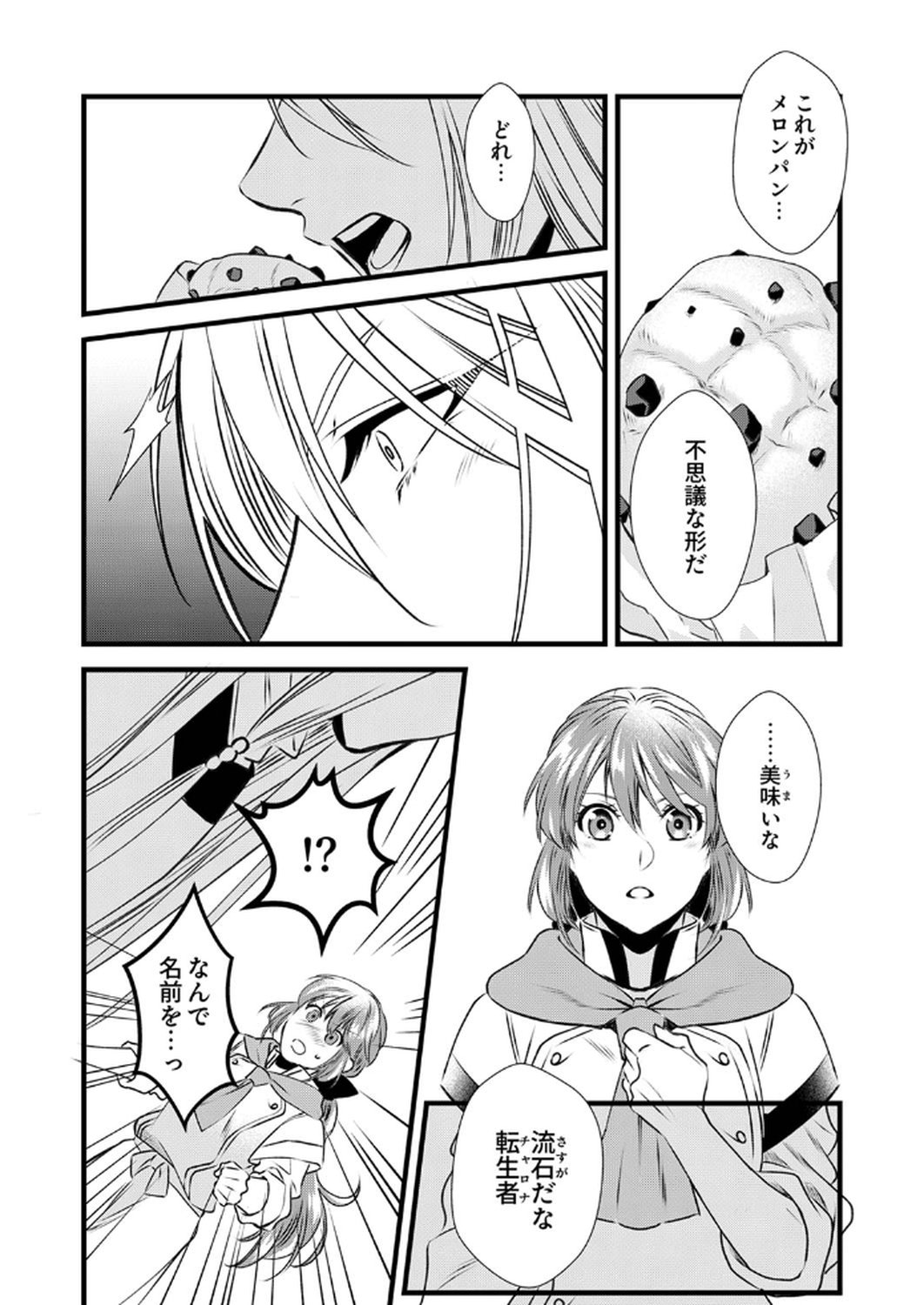 Tsuihousareta no de, Zense no Recipe de Pan Shokunin Hajimemasu! Chapter 11 22ページ