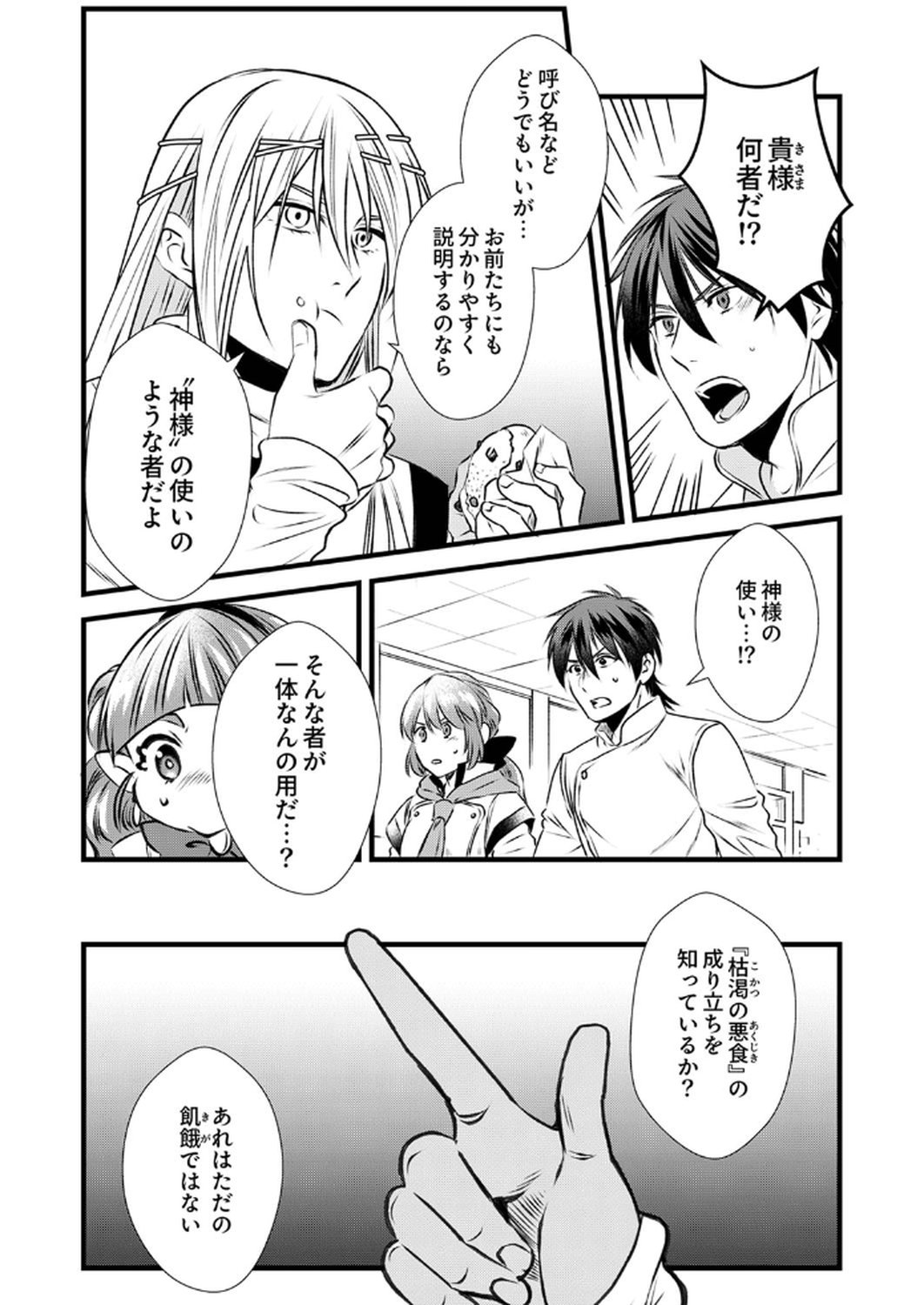 Tsuihousareta no de, Zense no Recipe de Pan Shokunin Hajimemasu! Chapter 11 23ページ