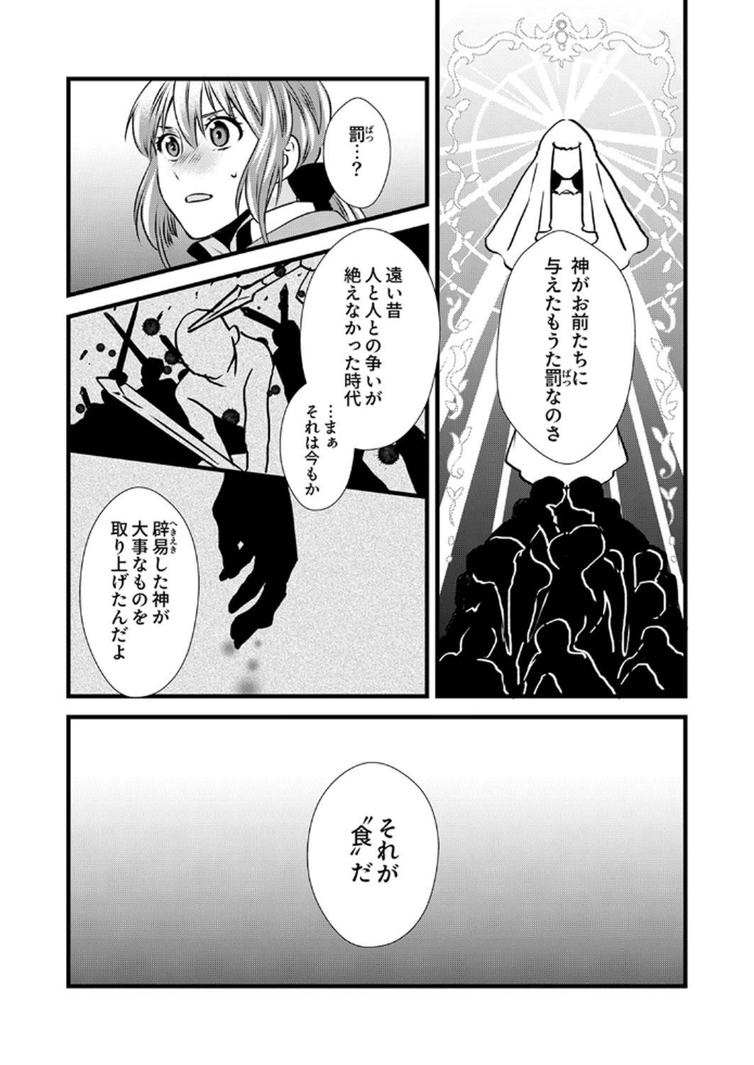 Tsuihousareta no de, Zense no Recipe de Pan Shokunin Hajimemasu! Chapter 11 24ページ