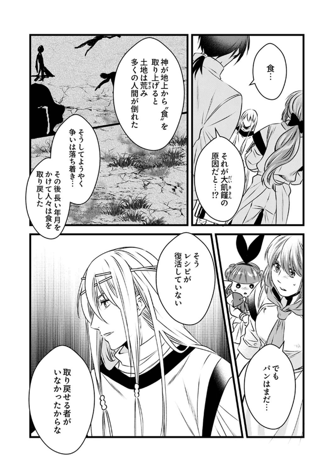 Tsuihousareta no de, Zense no Recipe de Pan Shokunin Hajimemasu! Chapter 11 25ページ