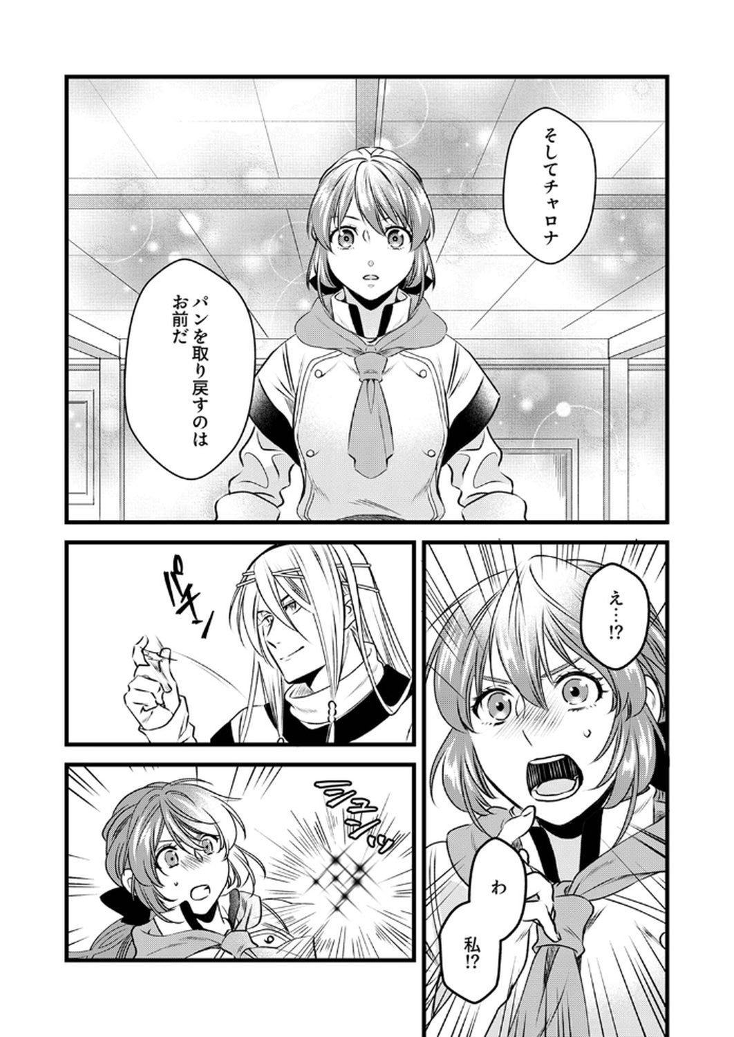 Tsuihousareta no de, Zense no Recipe de Pan Shokunin Hajimemasu! Chapter 11 26ページ