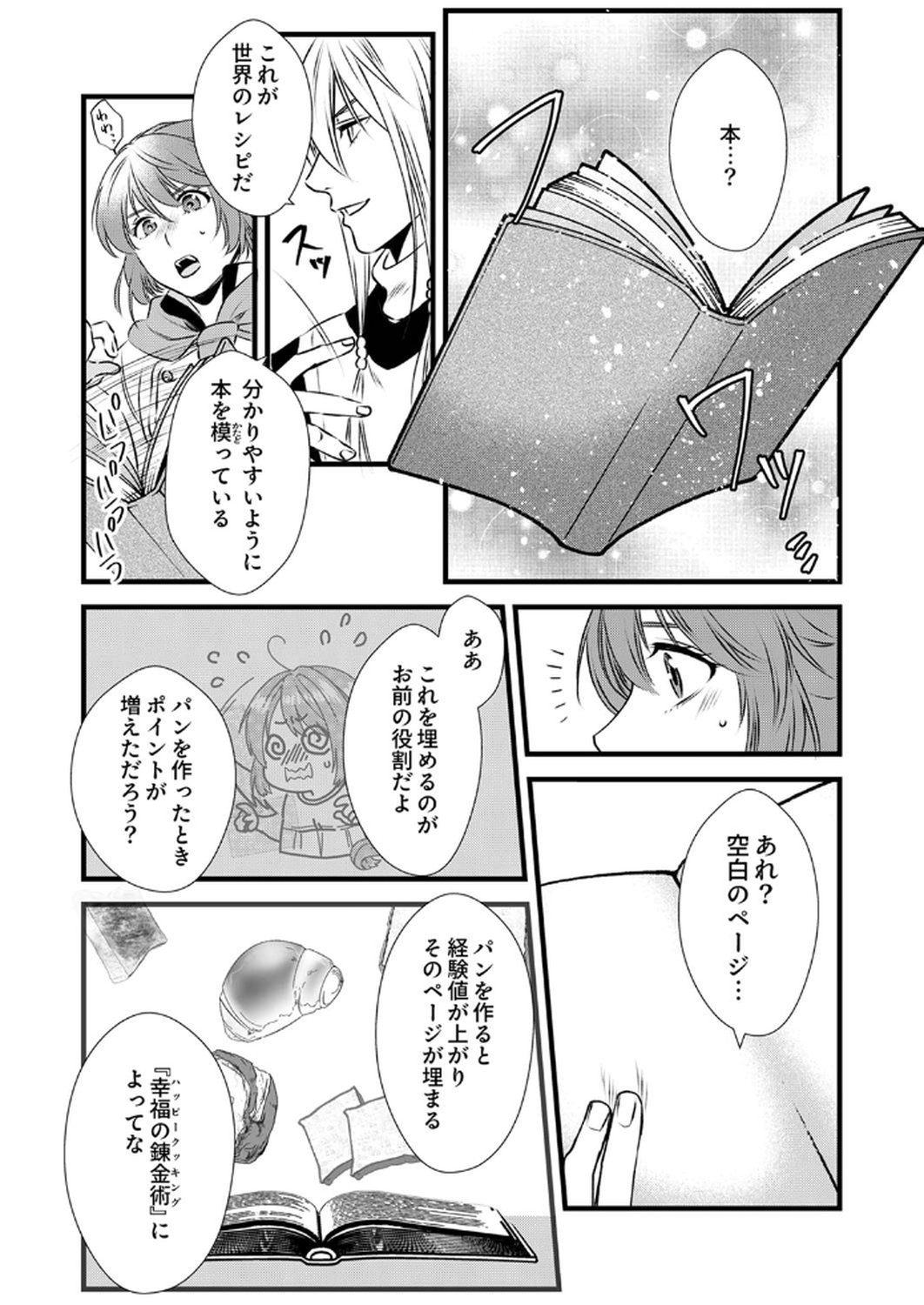 Tsuihousareta no de, Zense no Recipe de Pan Shokunin Hajimemasu! Chapter 11 27ページ