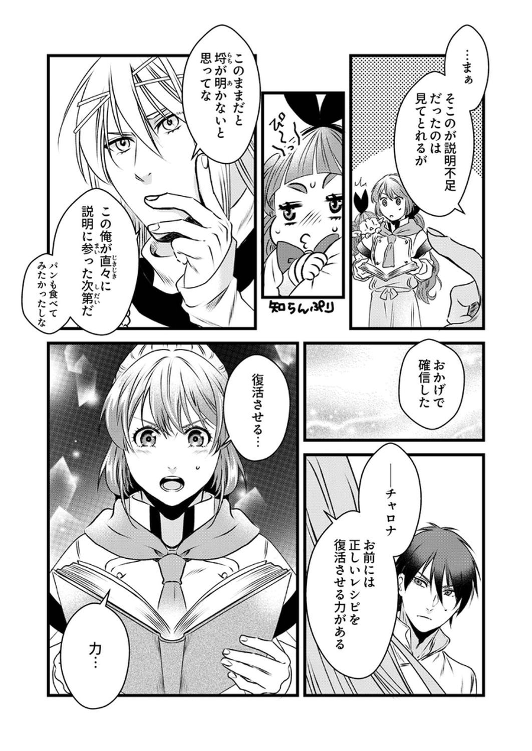 Tsuihousareta no de, Zense no Recipe de Pan Shokunin Hajimemasu! Chapter 11 28ページ