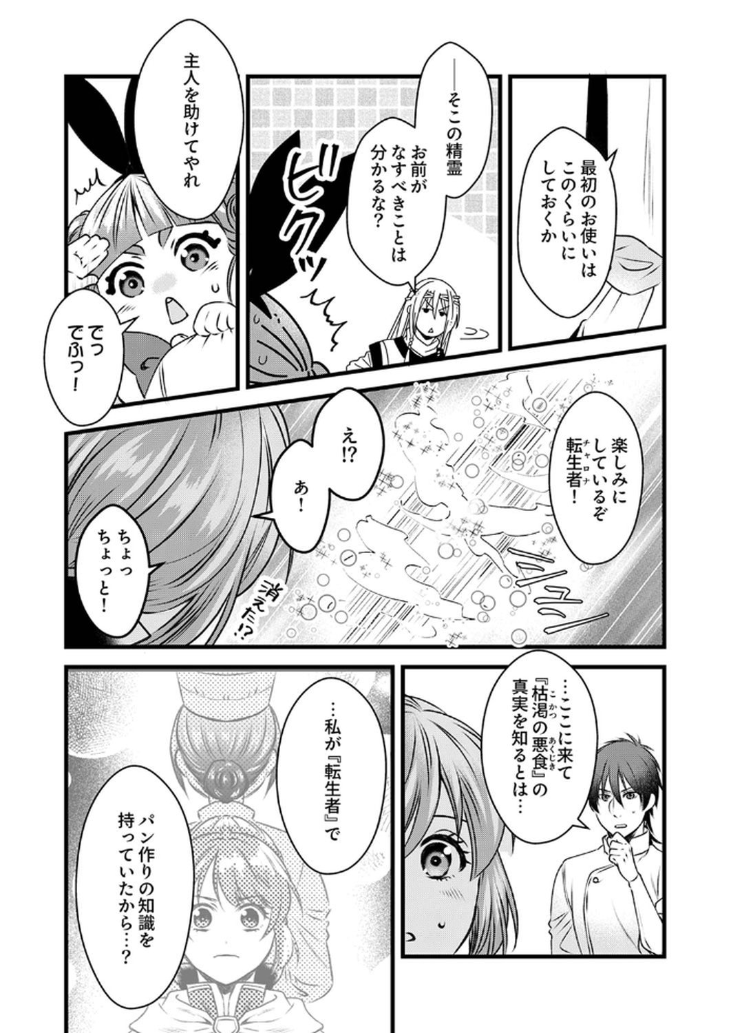 Tsuihousareta no de, Zense no Recipe de Pan Shokunin Hajimemasu! Chapter 11 29ページ