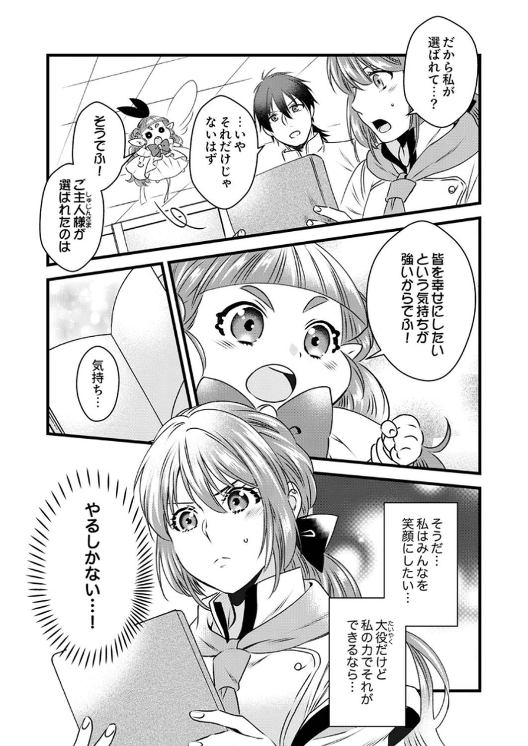 Tsuihousareta no de, Zense no Recipe de Pan Shokunin Hajimemasu! Chapter 11 30ページ