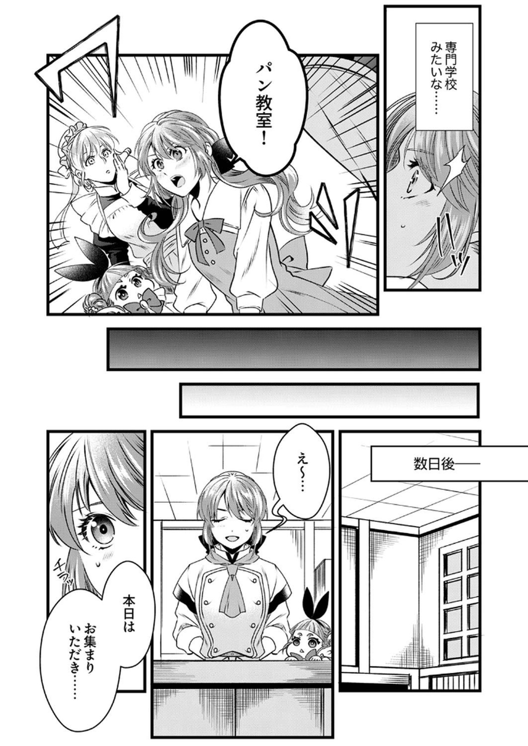 Tsuihousareta no de, Zense no Recipe de Pan Shokunin Hajimemasu! Chapter 11 4ページ