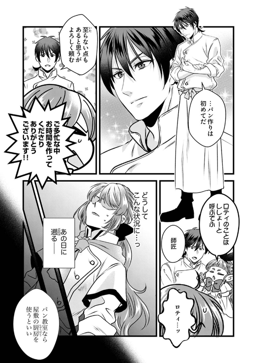 Tsuihousareta no de, Zense no Recipe de Pan Shokunin Hajimemasu! Chapter 11 5ページ