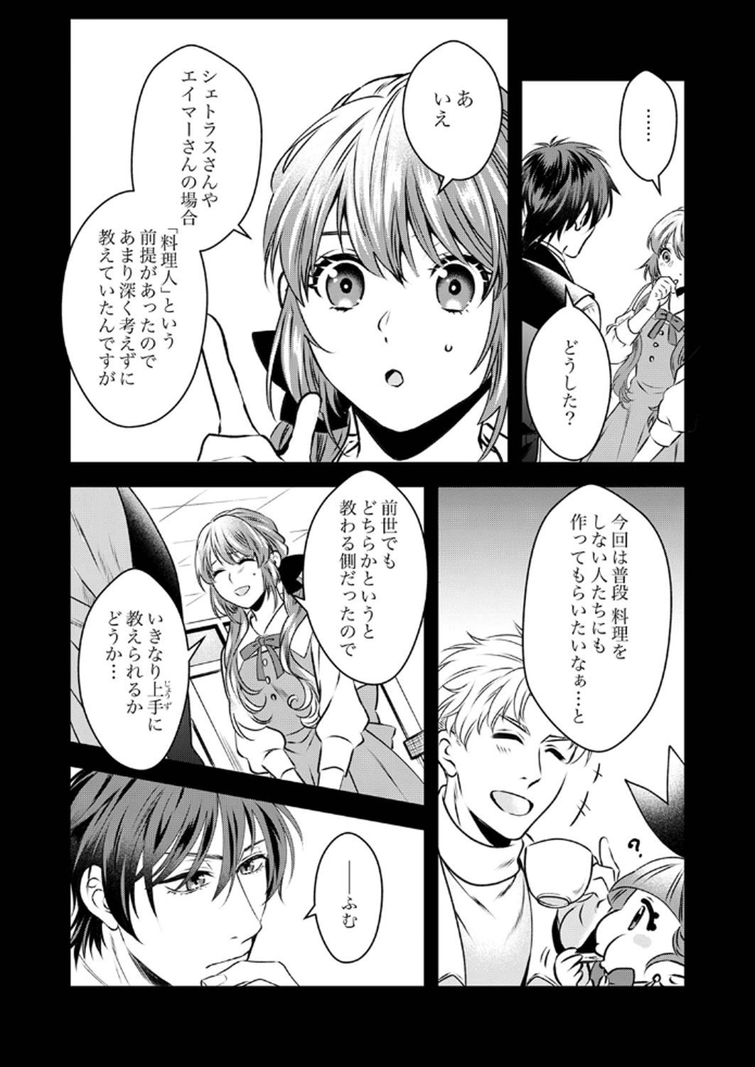 Tsuihousareta no de, Zense no Recipe de Pan Shokunin Hajimemasu! Chapter 11 6ページ