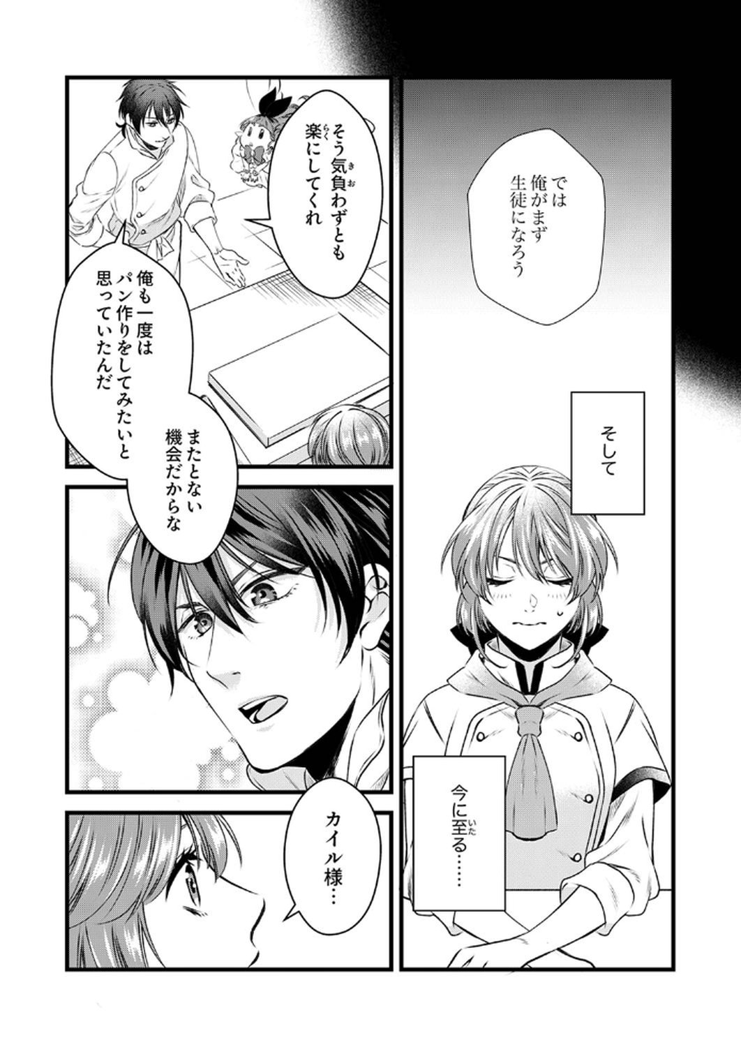 Tsuihousareta no de, Zense no Recipe de Pan Shokunin Hajimemasu! Chapter 11 7ページ