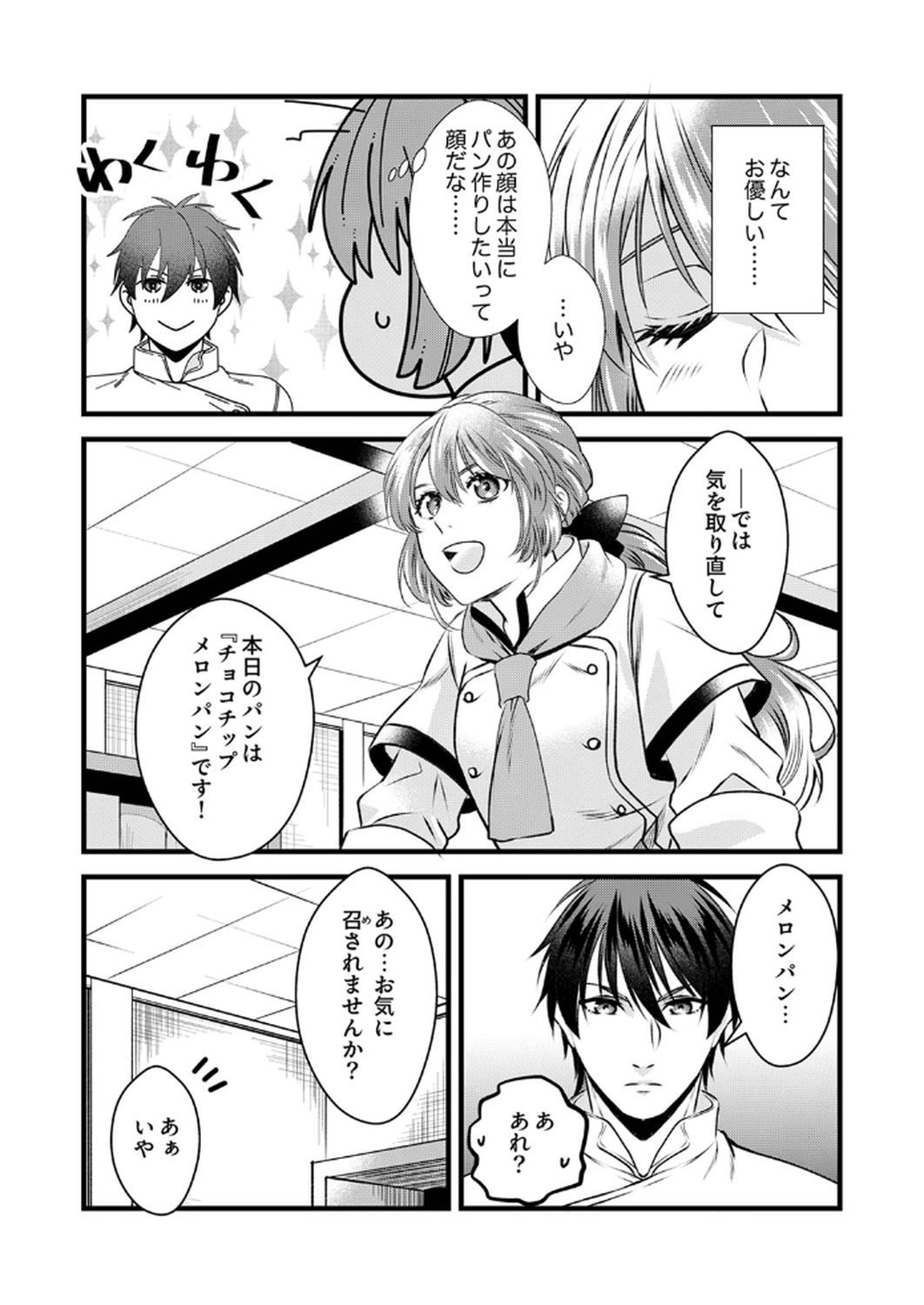 Tsuihousareta no de, Zense no Recipe de Pan Shokunin Hajimemasu! Chapter 11 8ページ