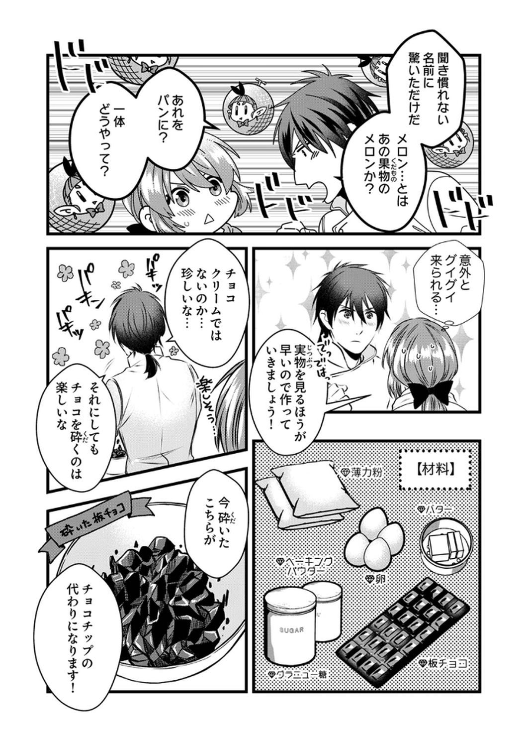 Tsuihousareta no de, Zense no Recipe de Pan Shokunin Hajimemasu! Chapter 11 9ページ