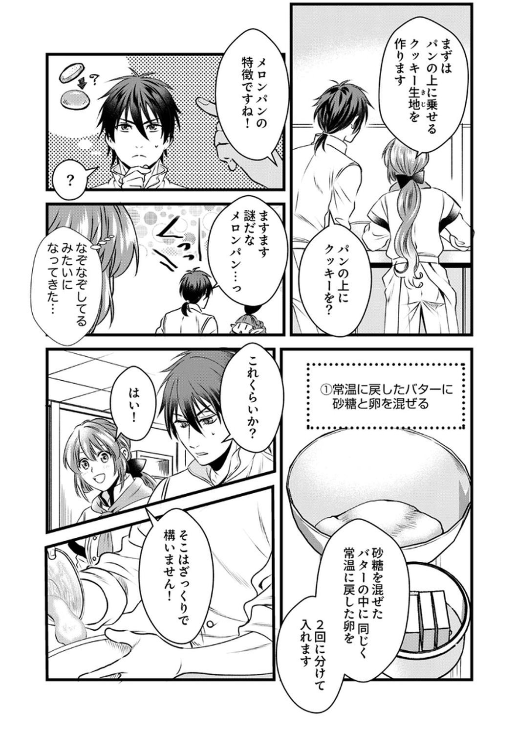 Tsuihousareta no de, Zense no Recipe de Pan Shokunin Hajimemasu! Chapter 11 10ページ