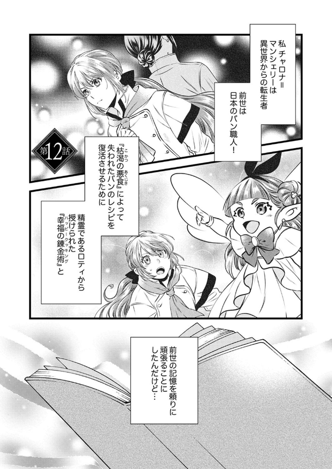 Tsuihousareta no de, Zense no Recipe de Pan Shokunin Hajimemasu! Chapter 12 1ページ