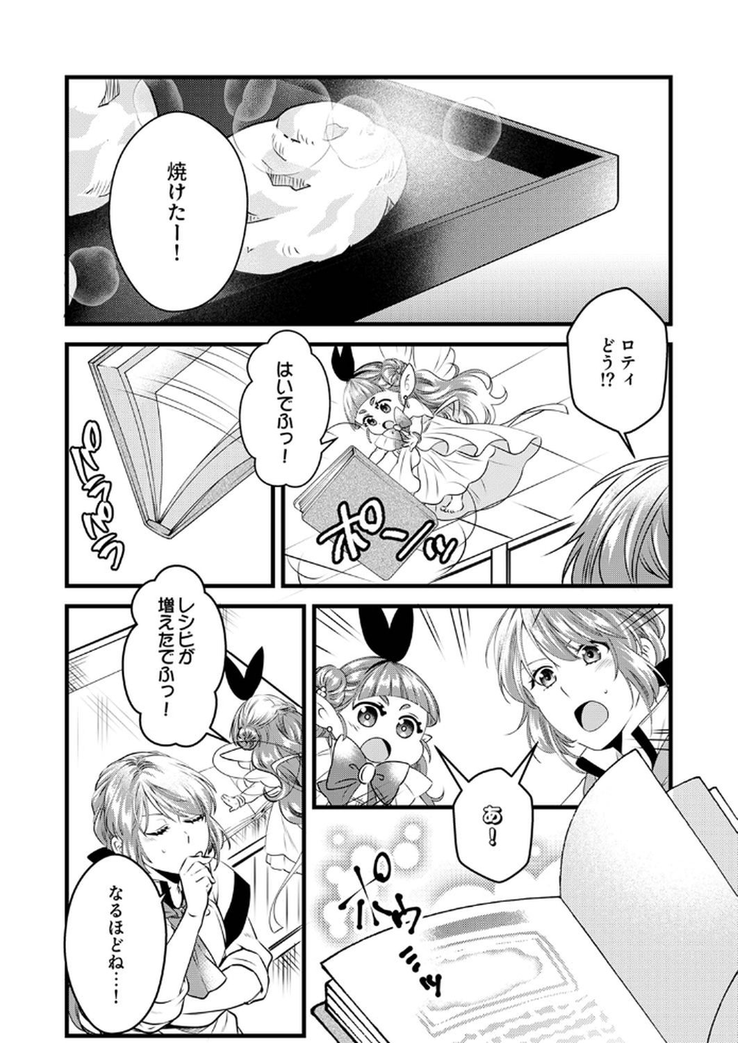 Tsuihousareta no de, Zense no Recipe de Pan Shokunin Hajimemasu! Chapter 12 2ページ