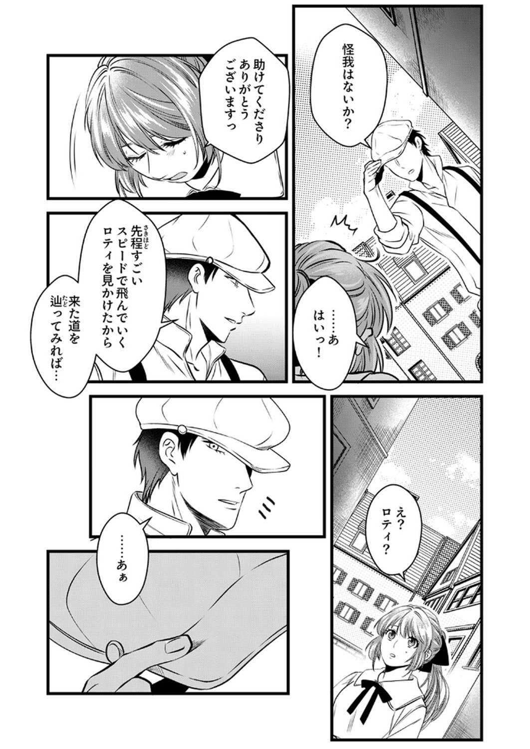 Tsuihousareta no de, Zense no Recipe de Pan Shokunin Hajimemasu! Chapter 12 11ページ