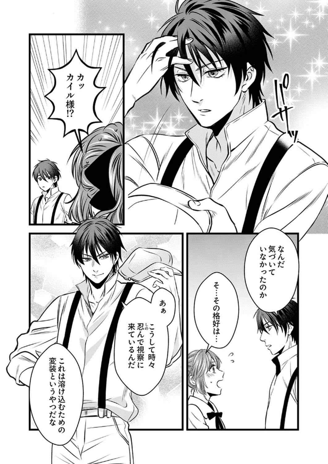 Tsuihousareta no de, Zense no Recipe de Pan Shokunin Hajimemasu! Chapter 12 12ページ