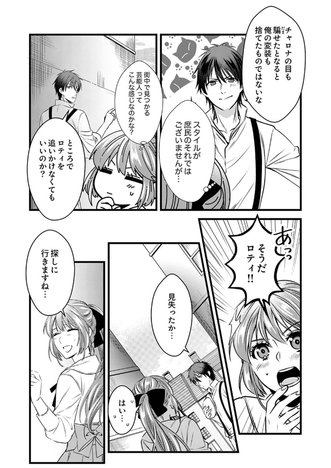 Tsuihousareta no de, Zense no Recipe de Pan Shokunin Hajimemasu! Chapter 12 13ページ