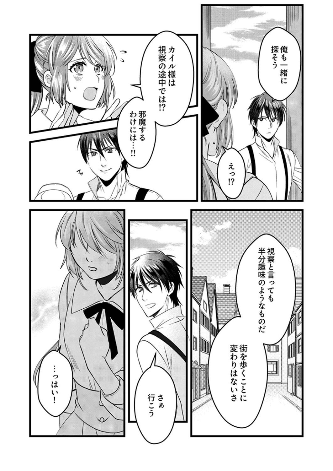 Tsuihousareta no de, Zense no Recipe de Pan Shokunin Hajimemasu! Chapter 12 14ページ