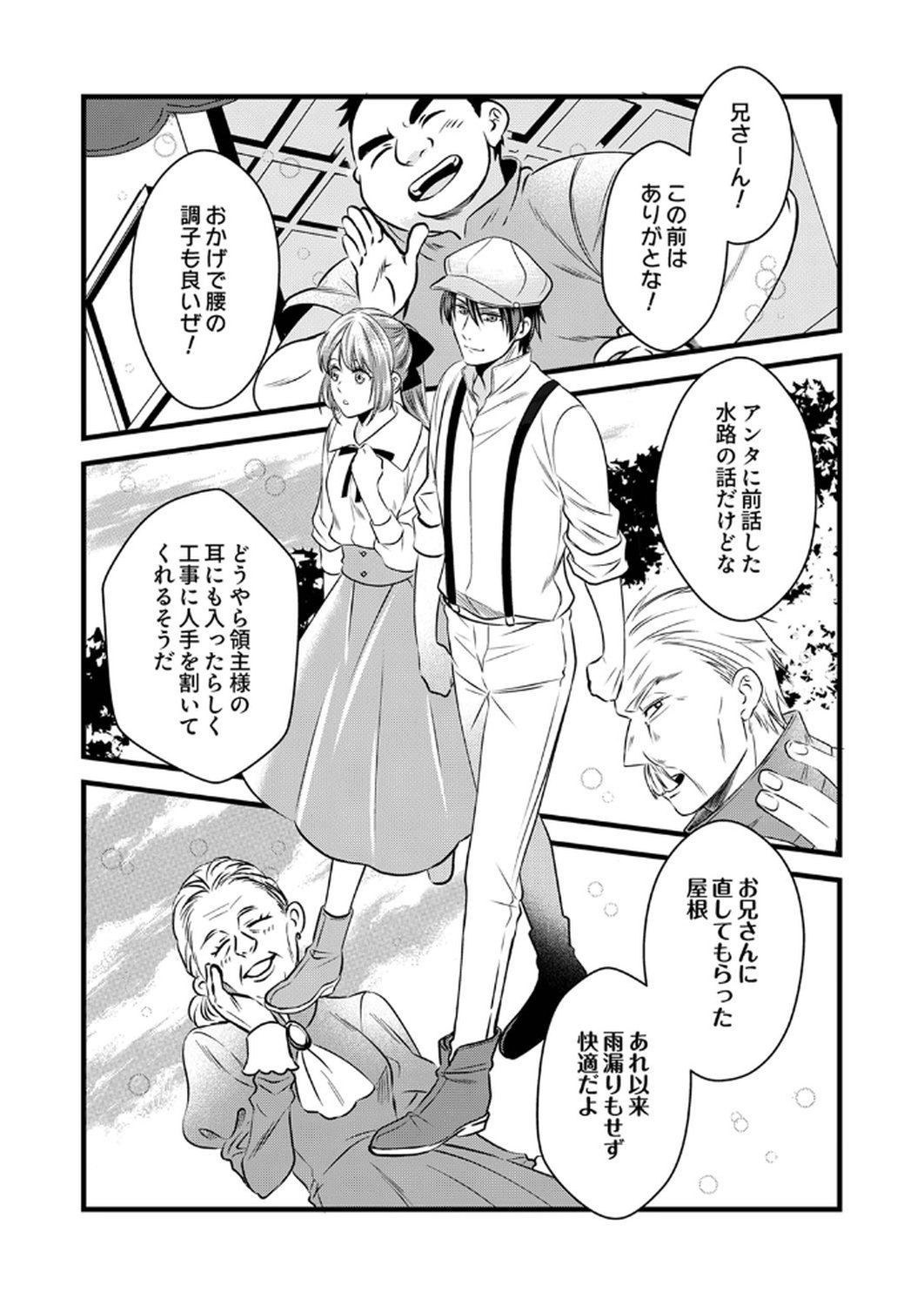 Tsuihousareta no de, Zense no Recipe de Pan Shokunin Hajimemasu! Chapter 12 15ページ
