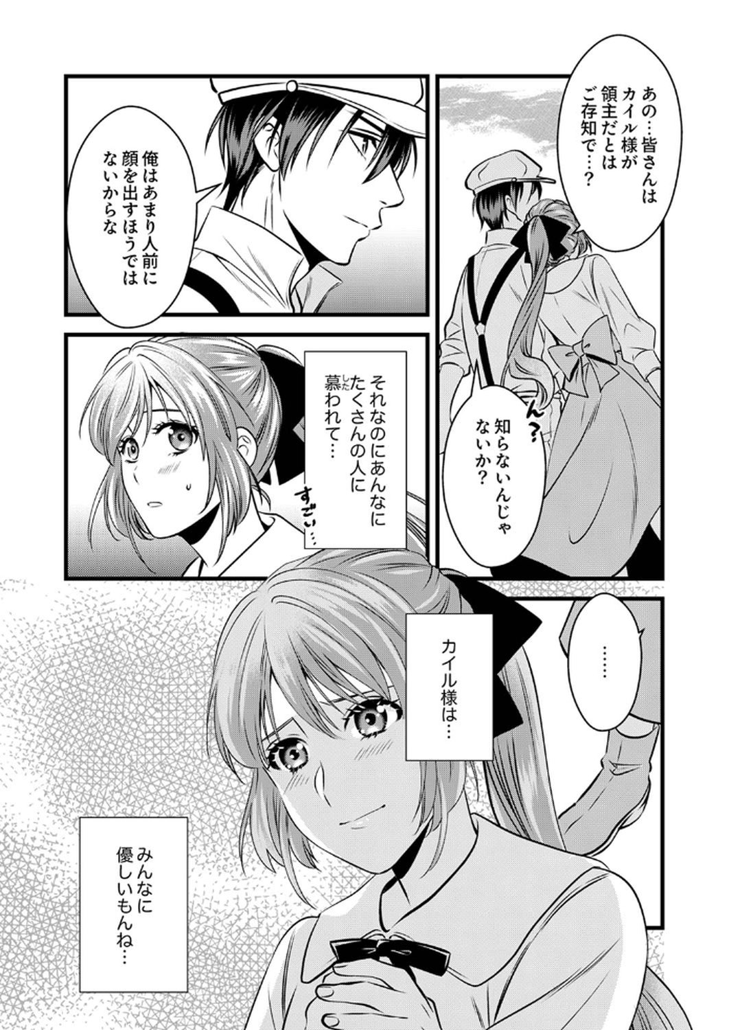 Tsuihousareta no de, Zense no Recipe de Pan Shokunin Hajimemasu! Chapter 12 16ページ