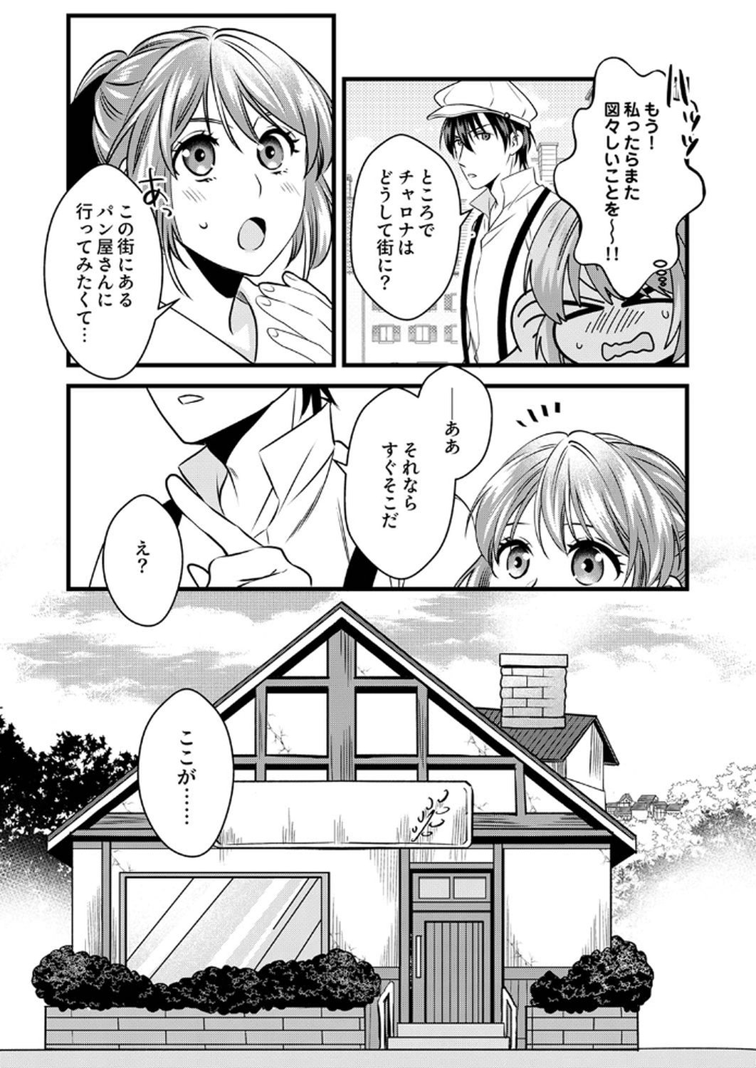 Tsuihousareta no de, Zense no Recipe de Pan Shokunin Hajimemasu! Chapter 12 17ページ