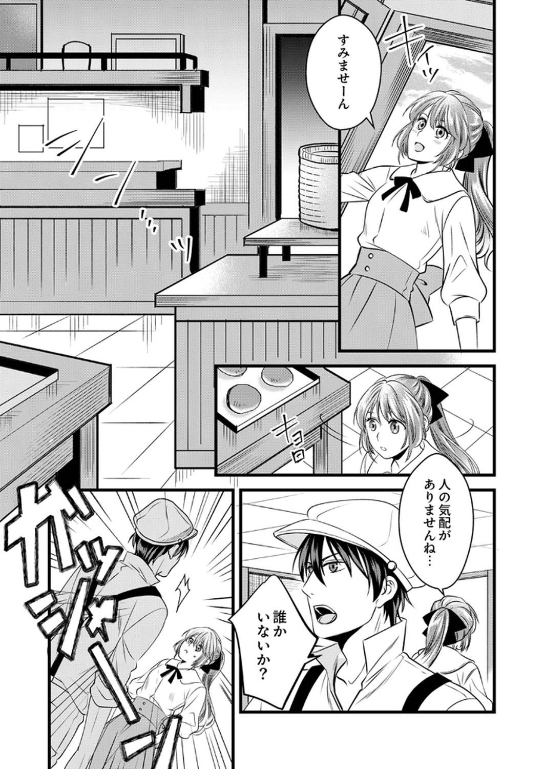 Tsuihousareta no de, Zense no Recipe de Pan Shokunin Hajimemasu! Chapter 12 18ページ