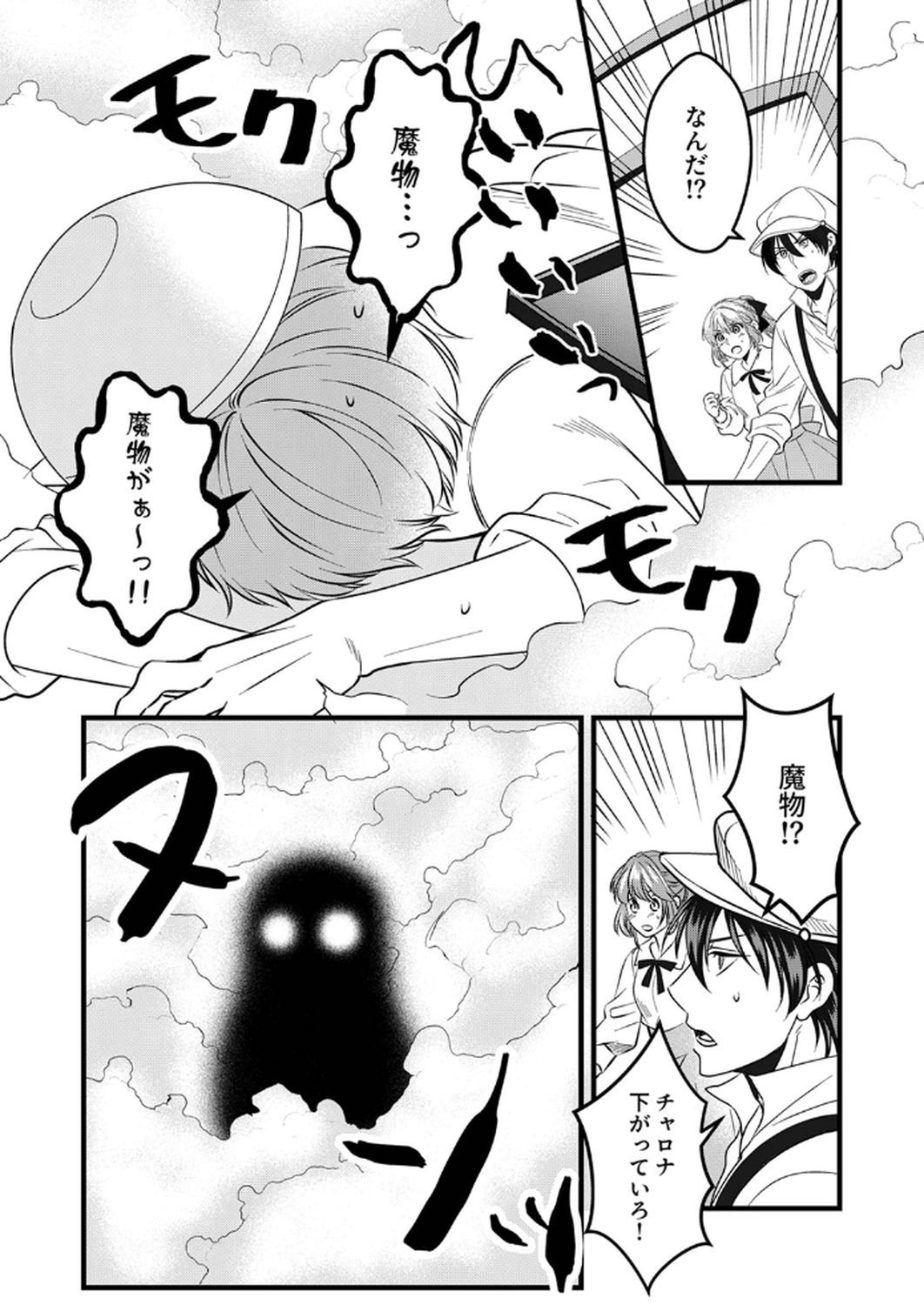 Tsuihousareta no de, Zense no Recipe de Pan Shokunin Hajimemasu! Chapter 12 19ページ