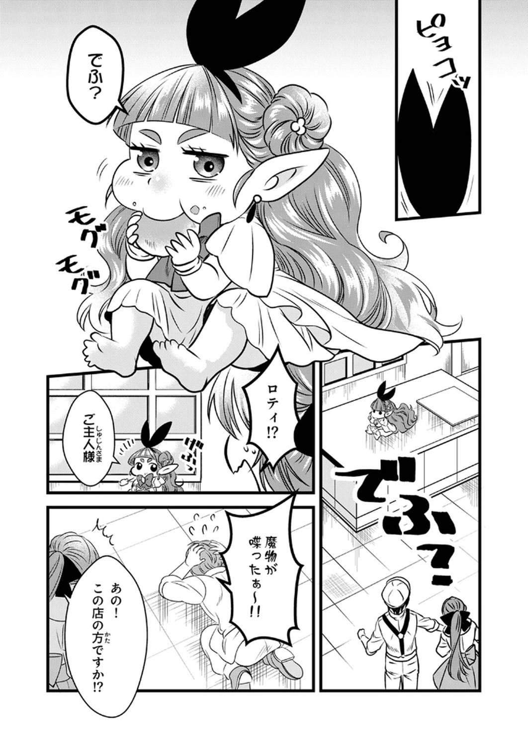 Tsuihousareta no de, Zense no Recipe de Pan Shokunin Hajimemasu! Chapter 12 20ページ