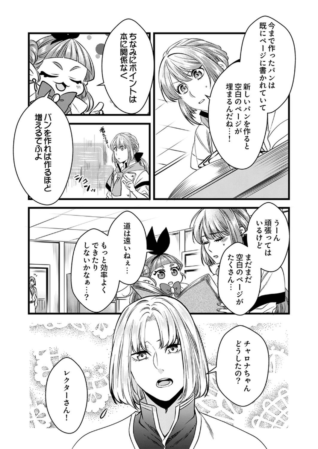 Tsuihousareta no de, Zense no Recipe de Pan Shokunin Hajimemasu! Chapter 12 3ページ