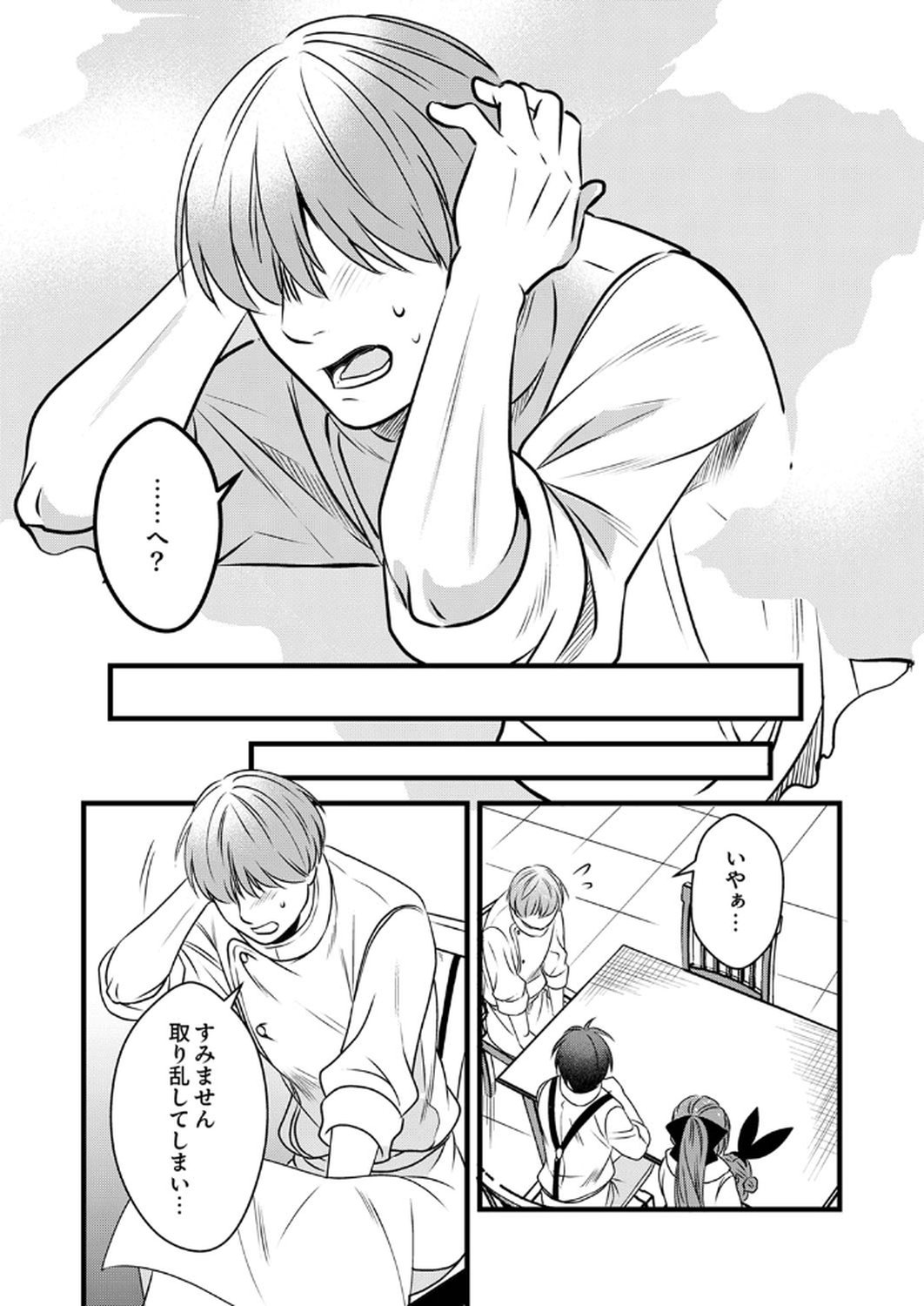 Tsuihousareta no de, Zense no Recipe de Pan Shokunin Hajimemasu! Chapter 12 21ページ