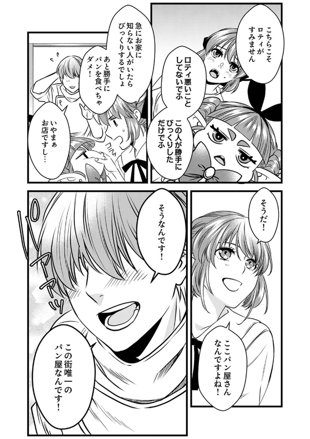 Tsuihousareta no de, Zense no Recipe de Pan Shokunin Hajimemasu! Chapter 12 22ページ