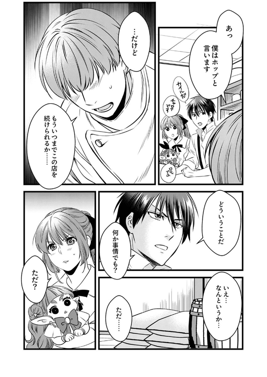 Tsuihousareta no de, Zense no Recipe de Pan Shokunin Hajimemasu! Chapter 12 23ページ