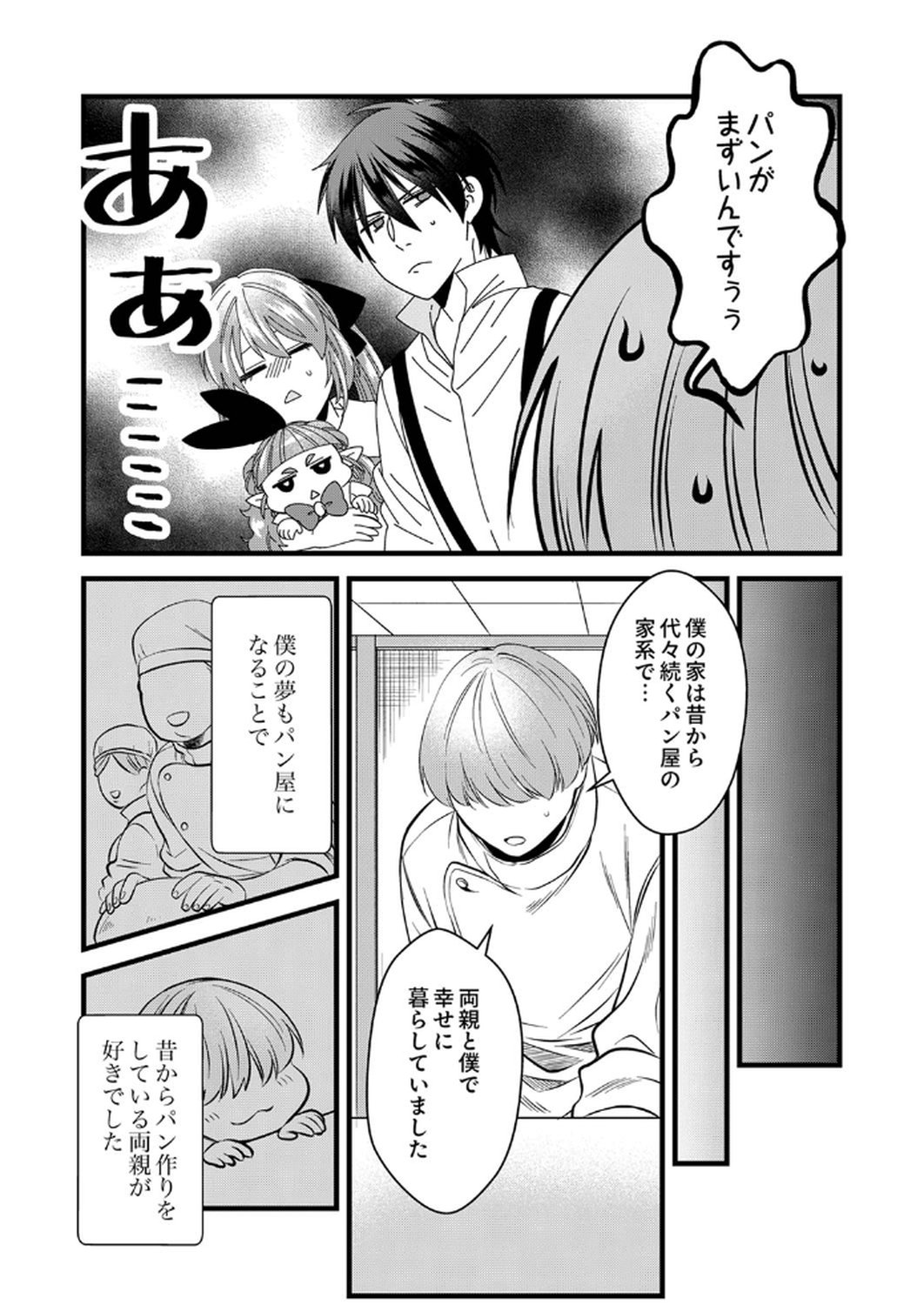 Tsuihousareta no de, Zense no Recipe de Pan Shokunin Hajimemasu! Chapter 12 24ページ