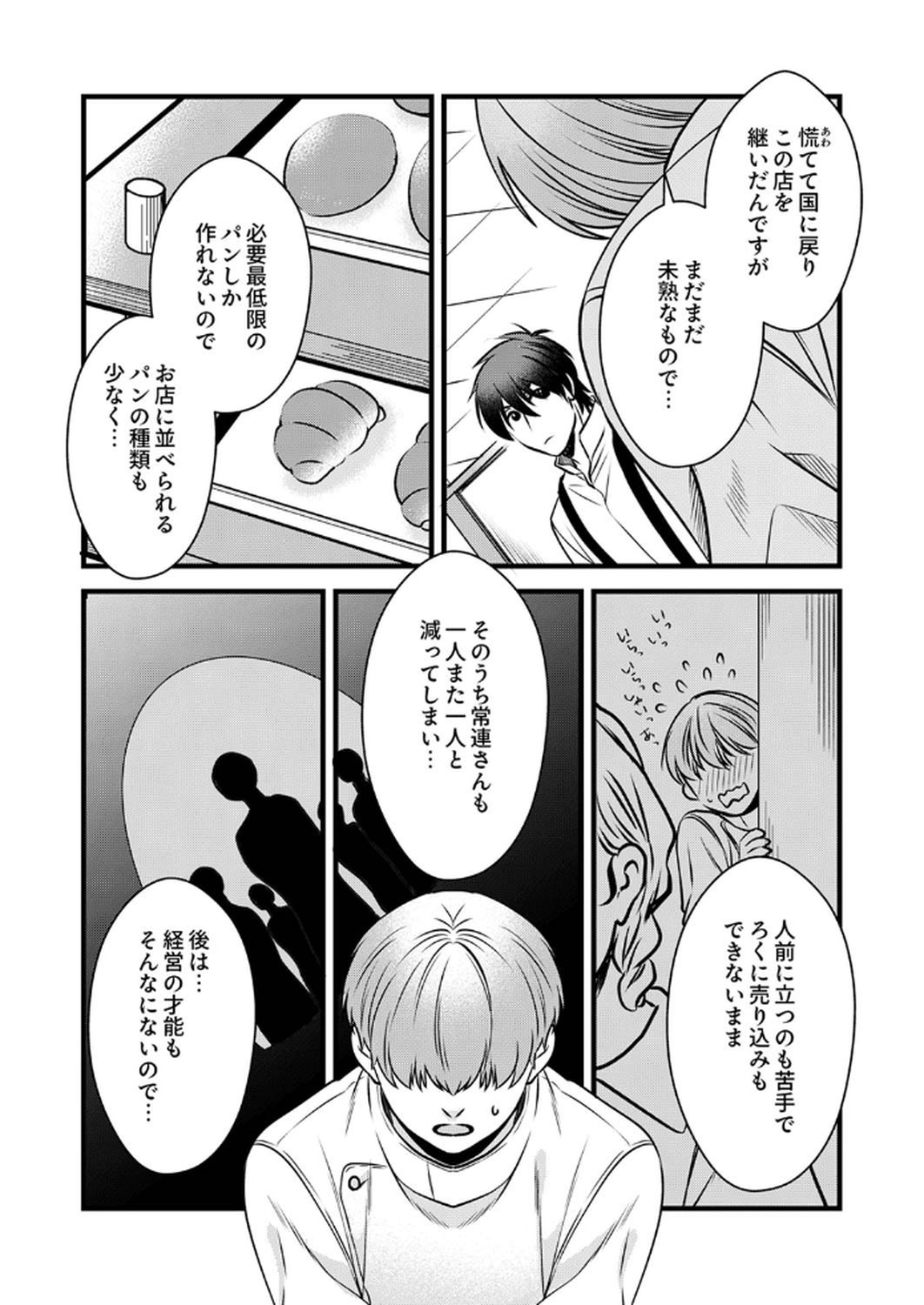 Tsuihousareta no de, Zense no Recipe de Pan Shokunin Hajimemasu! Chapter 12 26ページ