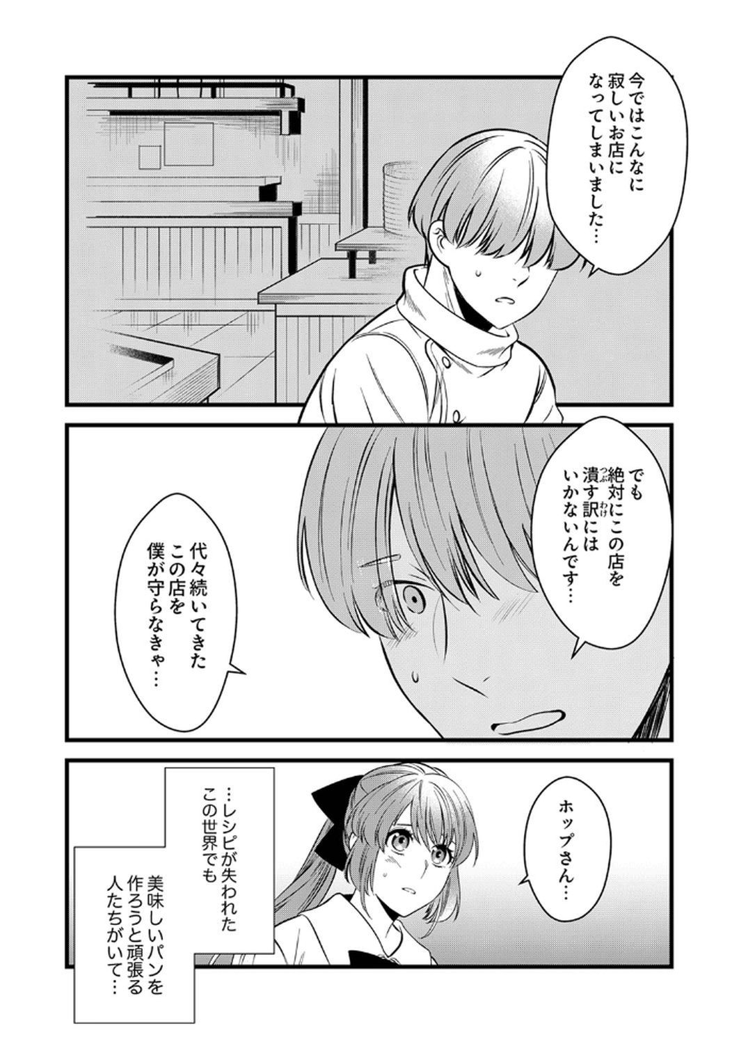 Tsuihousareta no de, Zense no Recipe de Pan Shokunin Hajimemasu! Chapter 12 27ページ